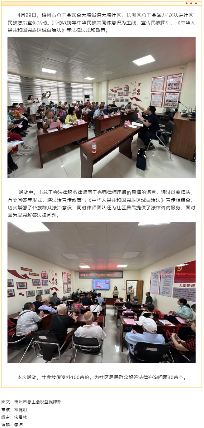 梧州市總工會(huì)2024年“送法進(jìn)社區(qū)” 民族法治宣傳活動(dòng).png