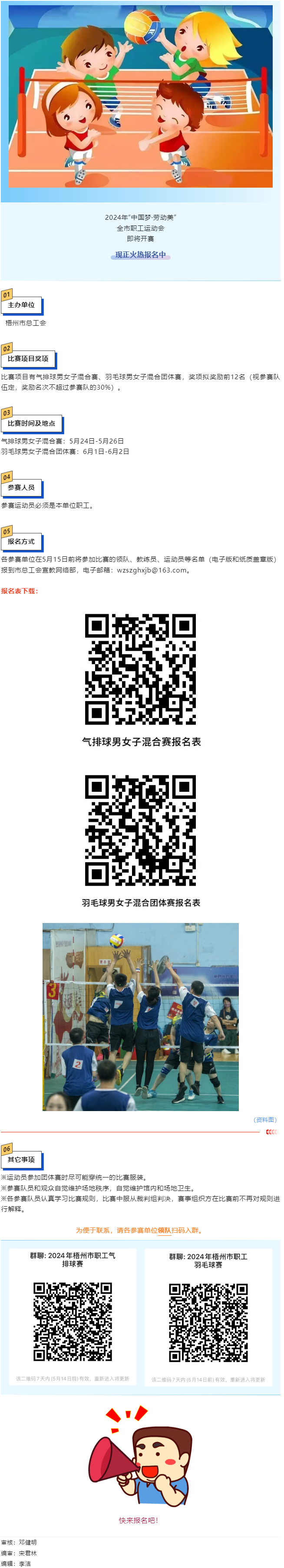 工友們注意啦！&ldquo;中國夢&middot;勞動美&rdquo;2024年全市職工運動會即將開賽，快來報名.png