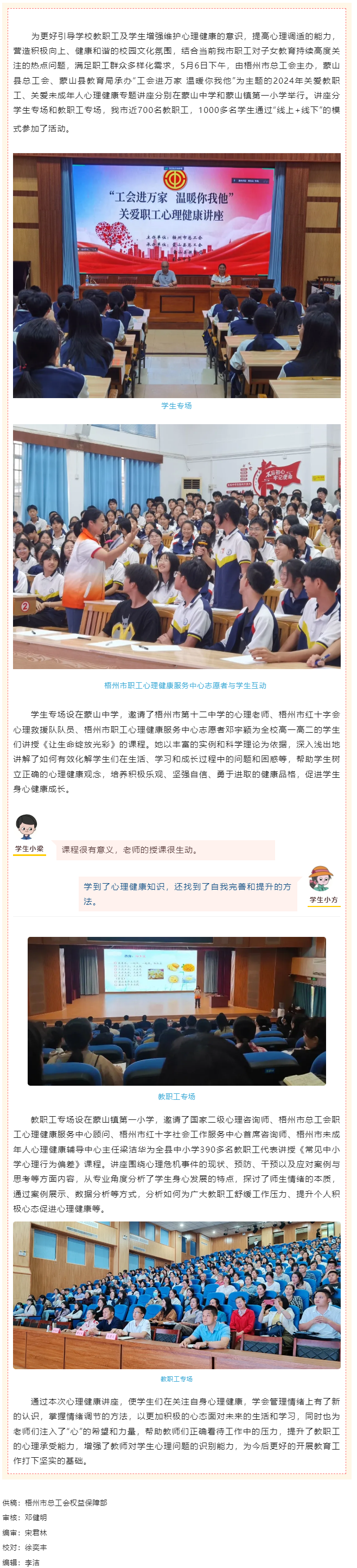 工會進(jìn)萬家 溫暖你我他丨這場心理健康講座很有料！.png