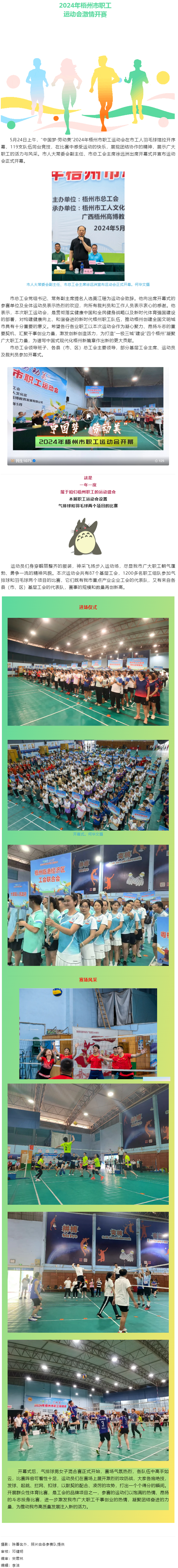 賽出職工新精氣神！這個(gè)屬于我們職工的運(yùn)動(dòng)會(huì)今天激情開(kāi)賽.png