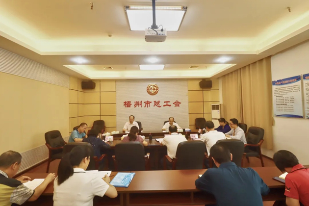 梧州市總工會召開黨組（擴(kuò)大）會議，專題傳達(dá)學(xué)習(xí)習(xí)近平總書記“五一”國際勞動節(jié)前夕的重要指示精神