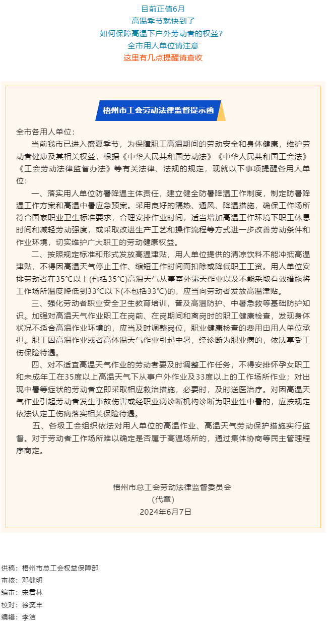 @全市用人單位 _這份工會(huì)勞動(dòng)法律監(jiān)督提示函，請(qǐng)查收！.png