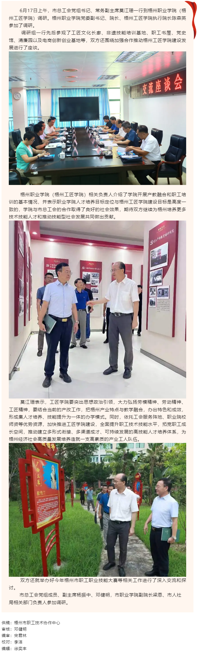 莫江珊率隊到梧州職業(yè)學院（工匠學院）開展調(diào)研活動.png
