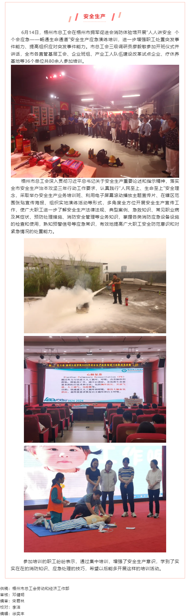 應急演練重實效 警示教育提意識——梧州市總工會開展“安全生產(chǎn)月”宣傳教育活動.png