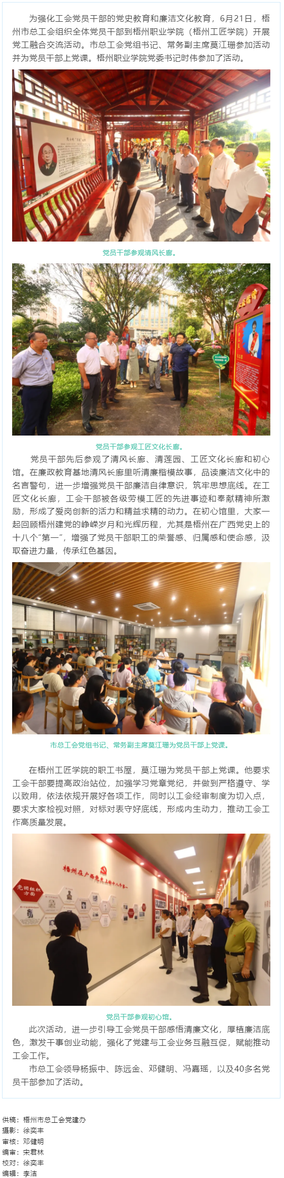 黨工融合謀發(fā)展，廉潔自律樹清風(fēng).png
