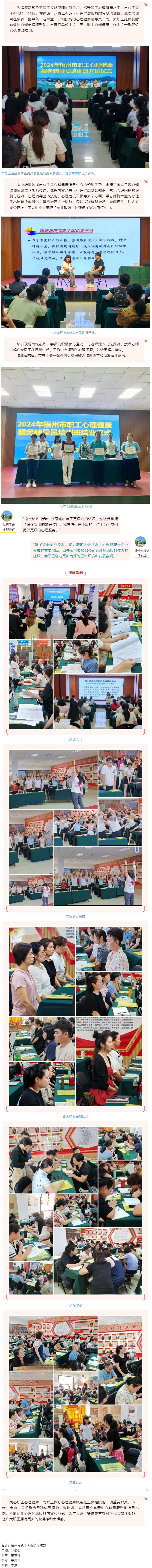 助力職工心靈成長(zhǎng)丨梧州市總工會(huì)舉辦職工心理健康輔導(dǎo)員培訓(xùn)班.png