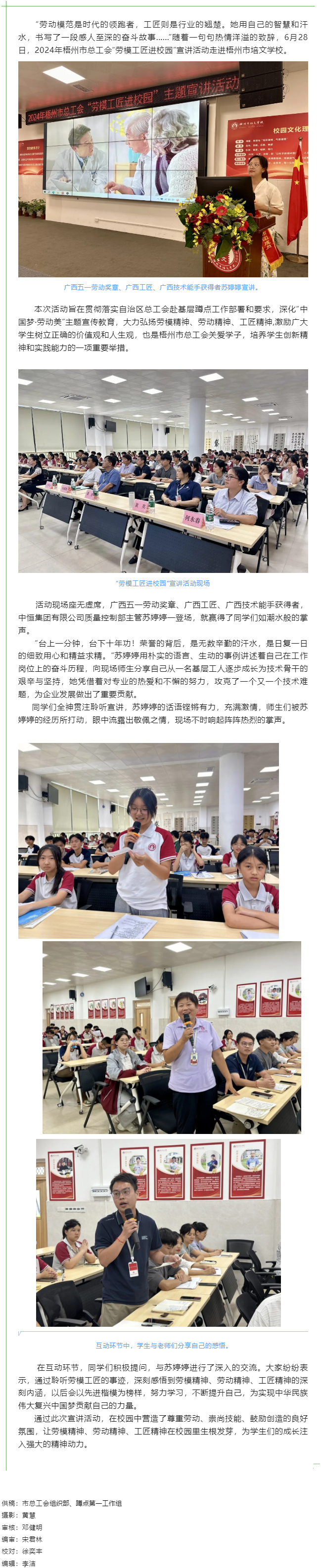 【勞模工匠進(jìn)校園】勞模宣講進(jìn)校園 榜樣力量勵人心.png