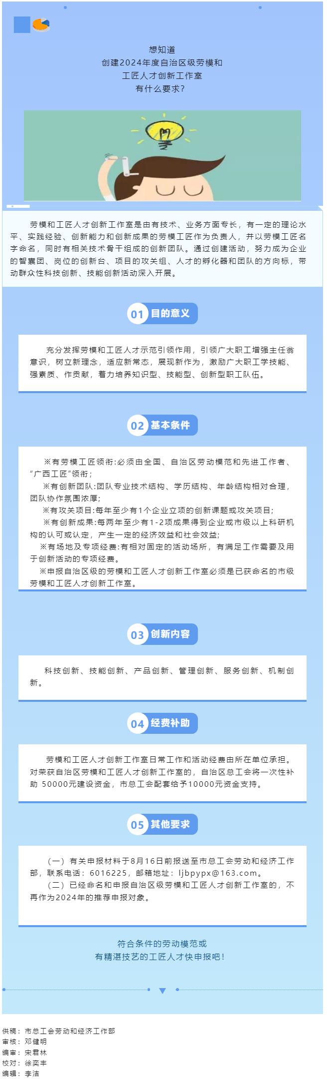 快來申報(bào)！2024年度自治區(qū)級(jí)勞模和工匠人才創(chuàng)新工作室創(chuàng)建工作啟動(dòng).png