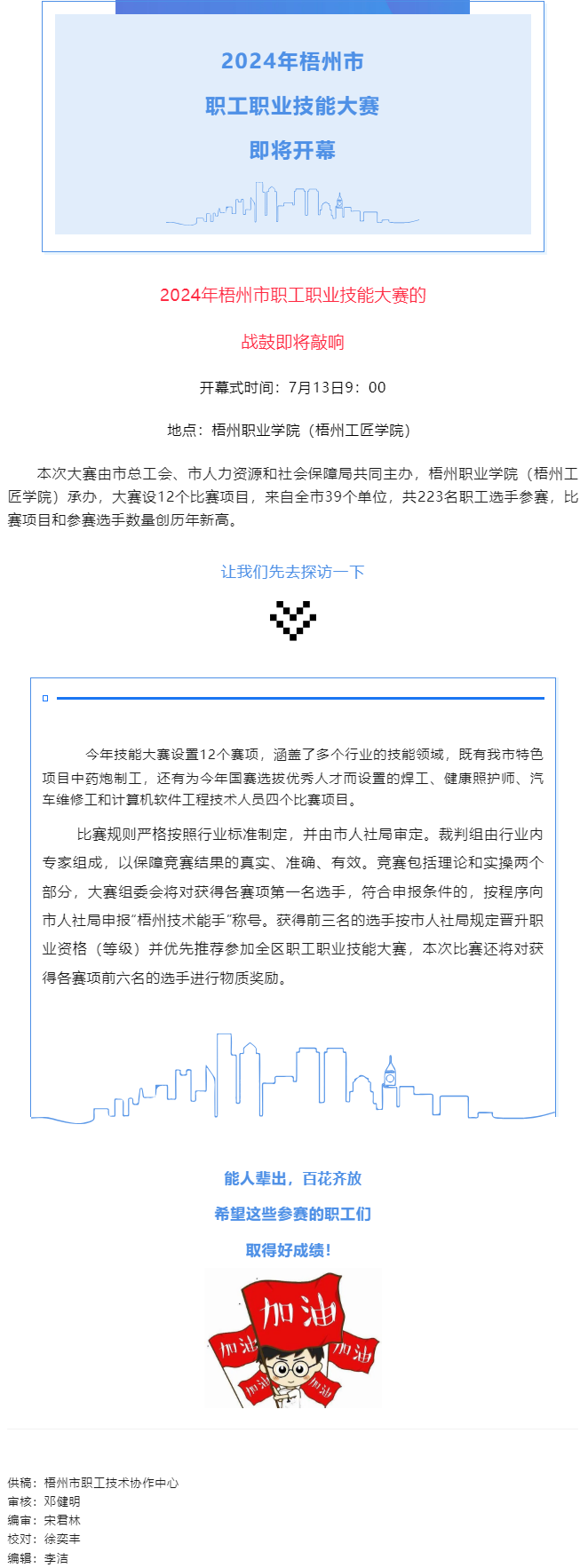 還有4天，這個職工職業(yè)技能大賽即將拉開帷幕.png