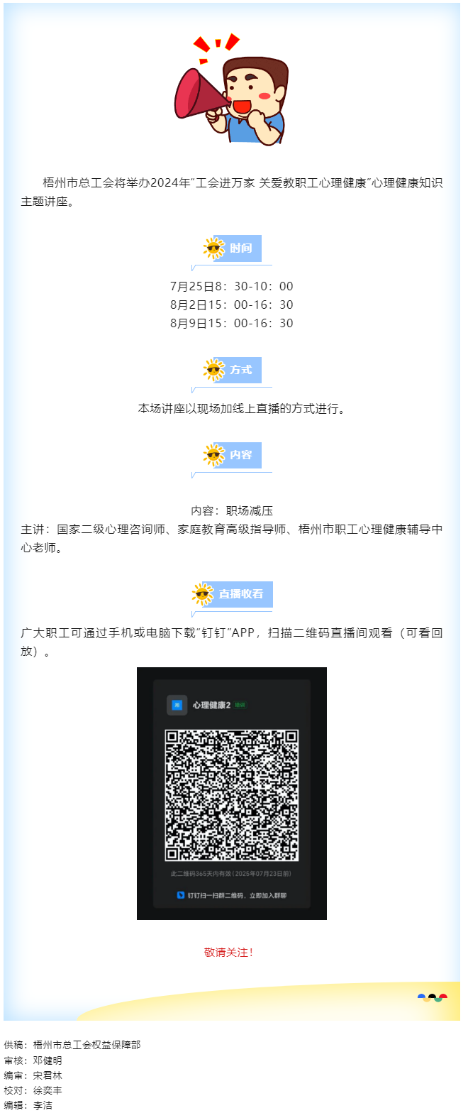 敬請(qǐng)關(guān)注！&ldquo;工會(huì)進(jìn)萬(wàn)家 關(guān)愛職工心理健康&rdquo;職工心理健康知識(shí)主題講座明天開講.png