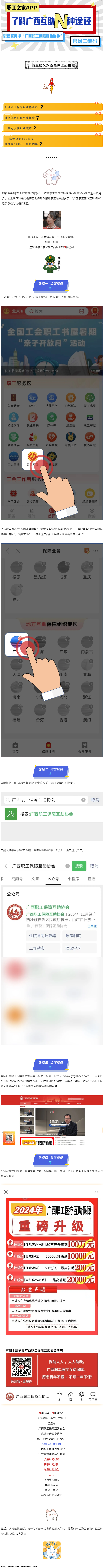 廣西互助沖上熱搜——你互助了嗎？.png