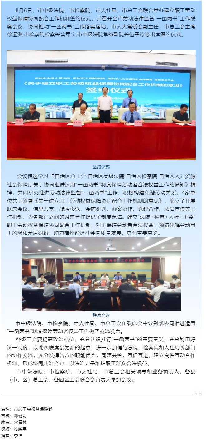四家單位聯(lián)合舉辦建立職工勞動(dòng)權(quán)益保障協(xié)同配合工作機(jī)制簽約儀式 _召開全市勞動(dòng)法律監(jiān)督“一函兩書”工作.png