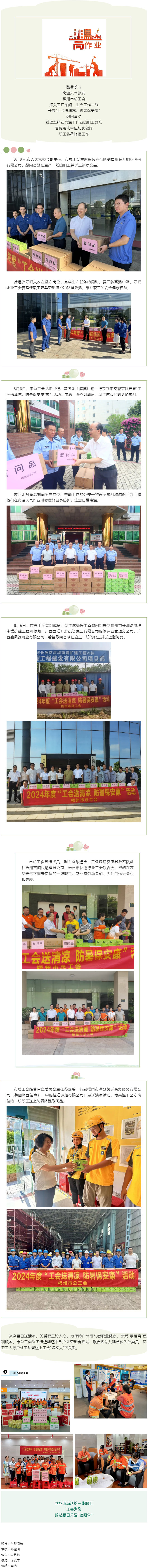 工會(huì)持續(xù)送清涼 為職工撐起夏日關(guān)愛&ldquo;遮陽傘&rdquo;.png