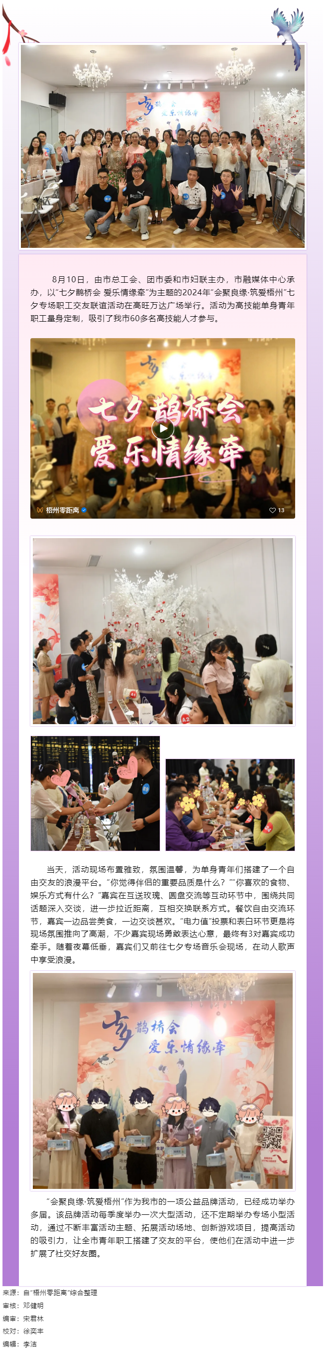 七夕鵲橋會 愛樂情緣牽丨2024年職工交友聯(lián)誼活動專場精彩舉行.png