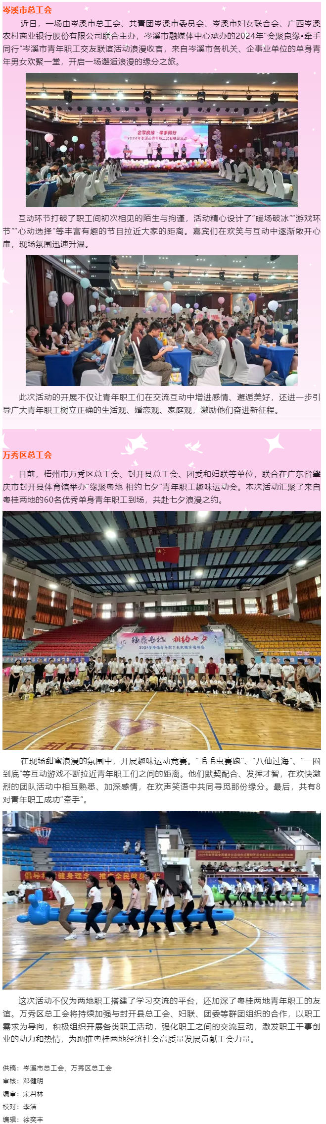 會聚良緣 &nbsp;牽手同行丨職工交友聯(lián)誼活動精彩不斷&hellip;&hellip;.png