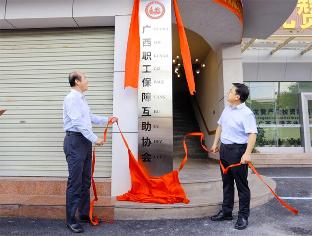 廣西職工醫(yī)療互助保障2025年度參保工作啟動 黃偉京管理年出席啟動儀式