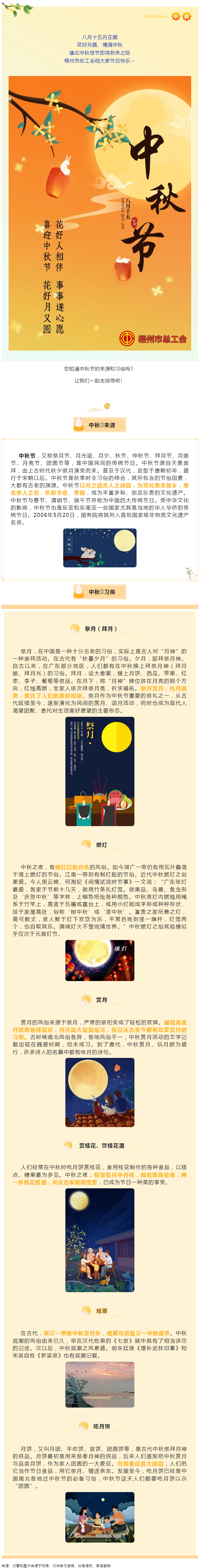 花好月圓，情滿中秋丨梧州市總工會祝全市廣大職工中秋節(jié)快樂.png