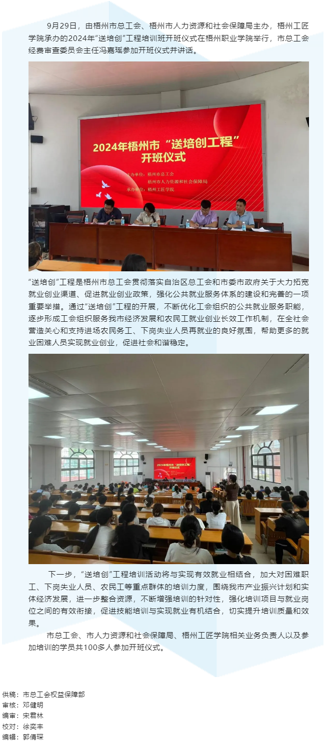 2024年梧州市總工會“送培創(chuàng)”工程培訓啟動.png
