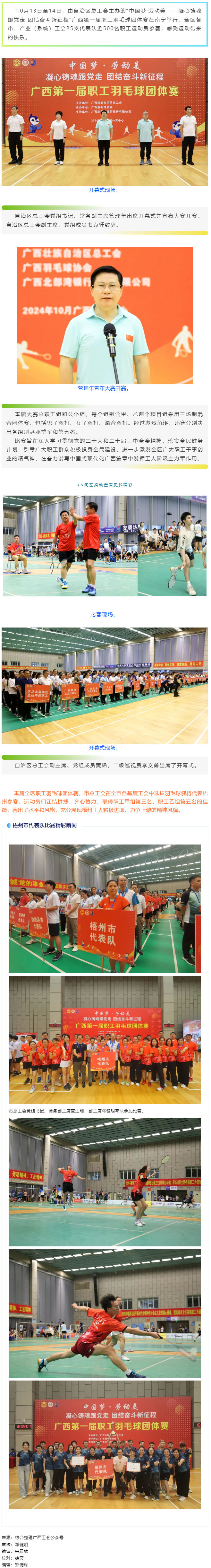 “中國夢·勞動美——凝心鑄魂跟黨走 團(tuán)結(jié)奮斗新征程”廣西第一屆職工羽毛球團(tuán)體賽在南寧舉行_梧州市總工.png