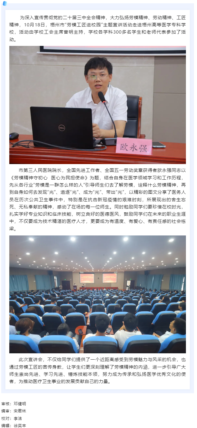 【勞模工匠進(jìn)校園】弘揚(yáng)勞模精神 點(diǎn)亮青春夢(mèng)想.png