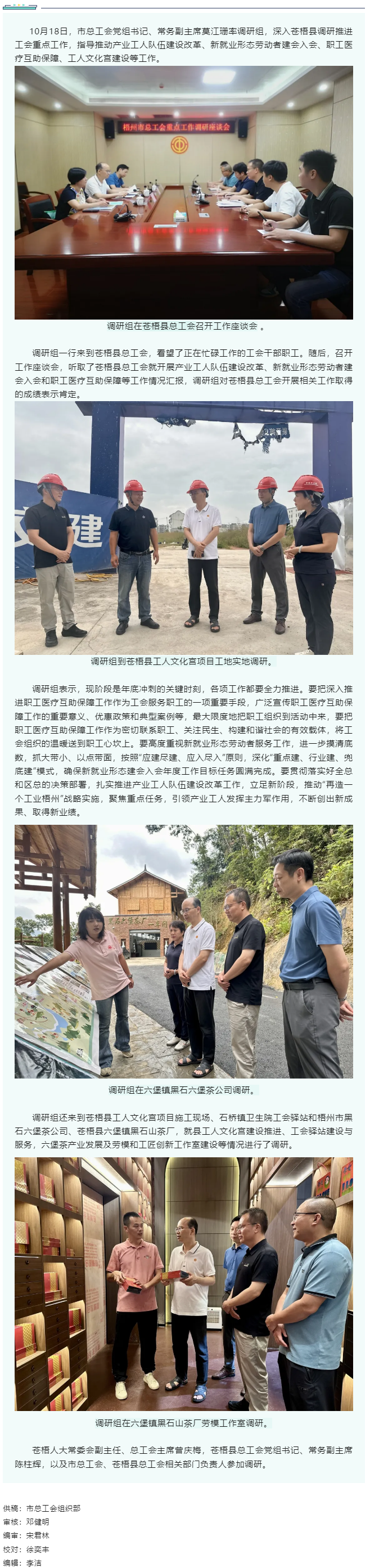 市總工會調(diào)研組到蒼梧縣調(diào)研推進工會重點工作.png