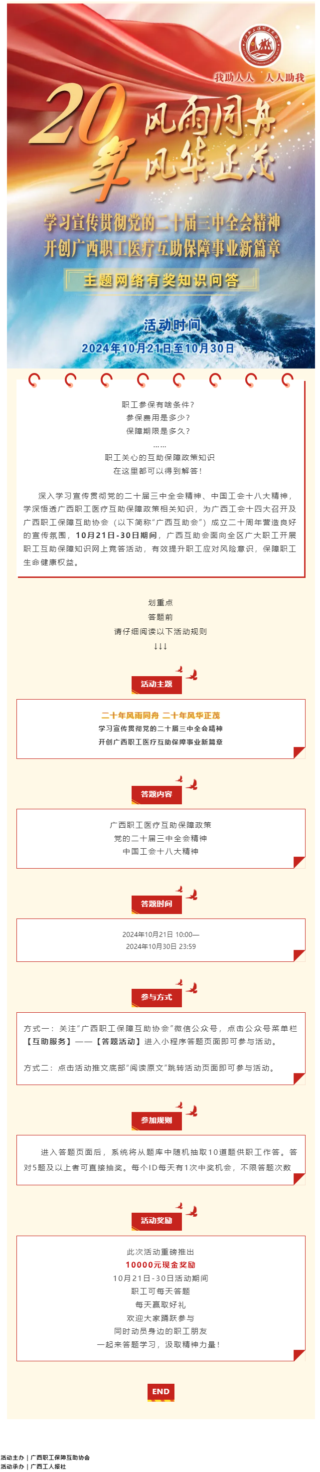 倒計時1天！@全區(qū)職工，速來參與職工互助保障知識有獎競答，連續(xù)10天贏取驚喜好禮！.png