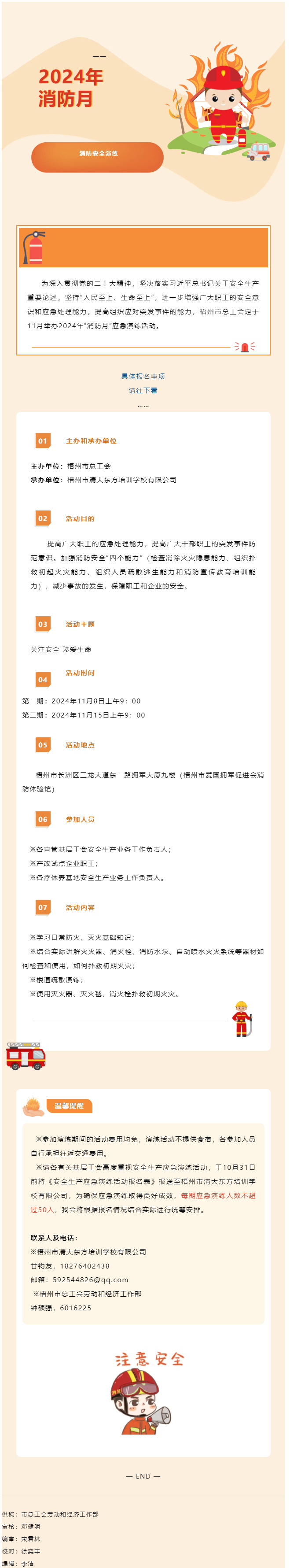 活動(dòng)報(bào)名！開展消防演練 筑牢安全防線.png