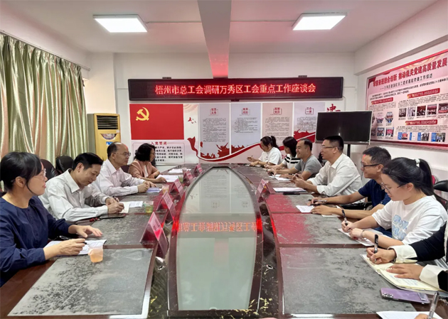 市總工會調(diào)研組到萬秀區(qū)調(diào)研推進工會重點工作