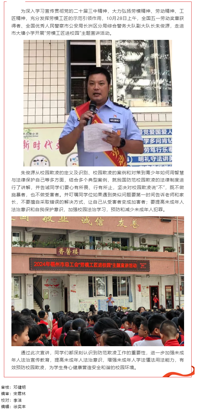 【勞模工匠進(jìn)校園】榜樣諄諄教導(dǎo) 為學(xué)子健康成長(zhǎng)撐起一片天.png