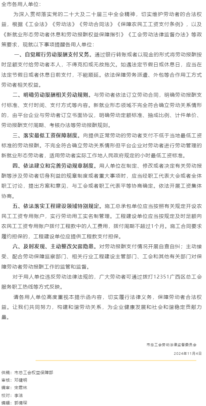 @全市各用人單位 您有一份梧州市工會勞動法律監(jiān)督提示函請查收！.png