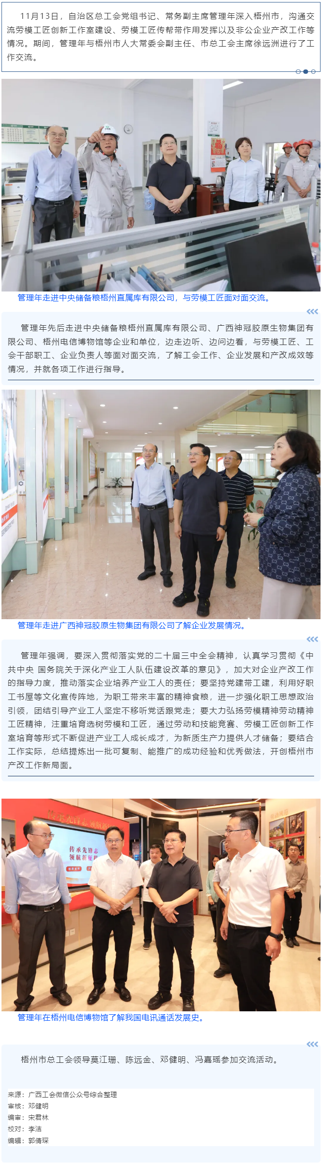 管理年在梧州市溝通交流工作時強調 總結提煉產改工作經(jīng)驗做法 不斷促進產業(yè)工人成長成才.png