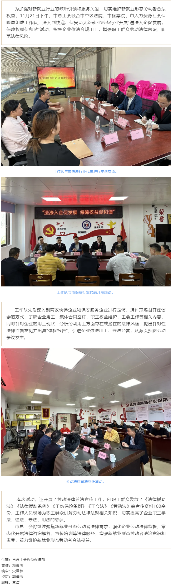 護(hù)航“新”群體，凝聚新力量 _ 梧州市總工會(huì)開(kāi)展新就業(yè)行業(yè)勞動(dòng)用工“法治體檢” 入企服務(wù)活動(dòng).png