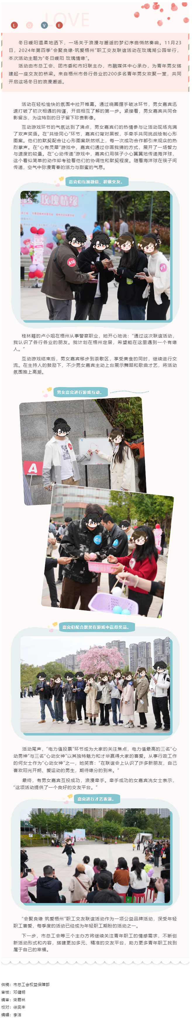 冬日暖陽(yáng) 玫瑰情緣｜2024年第四季&ldquo;會(huì)聚良緣&middot;筑愛(ài)梧州&rdquo;職工交友聯(lián)誼活動(dòng)回顧.png