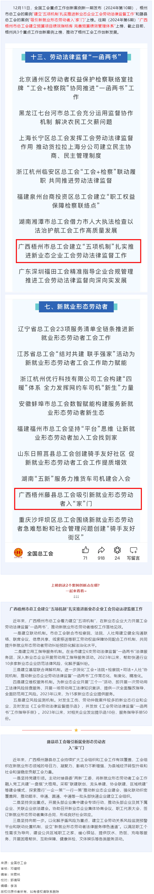 全國(guó)工會(huì)重點(diǎn)工作創(chuàng)新案例新一期發(fā)布 祝賀梧州這兩個(gè)案例上榜！.png