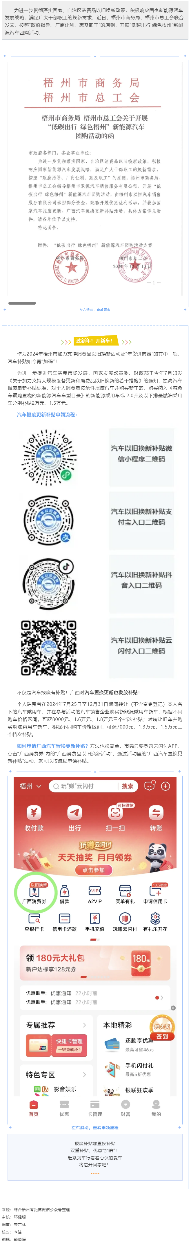 @廣大職工，&ldquo;低碳出行 綠色梧州&rdquo;新能源汽車團購活動來啦！.png