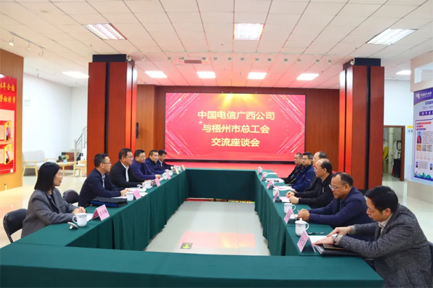 中國電信廣西公司領(lǐng)導(dǎo)到梧州會(huì)商交流工會(huì)工作
