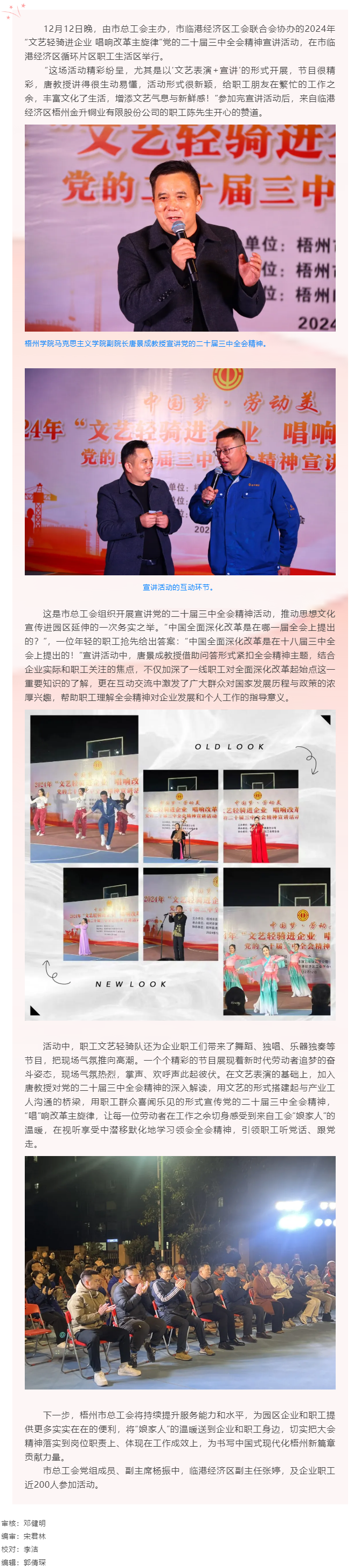 文藝輕騎 企韻新章丨梧州市總工會開展“文藝輕騎進企業(yè) 唱響改革主旋律”黨的二十屆三中全會精神宣講活動.png