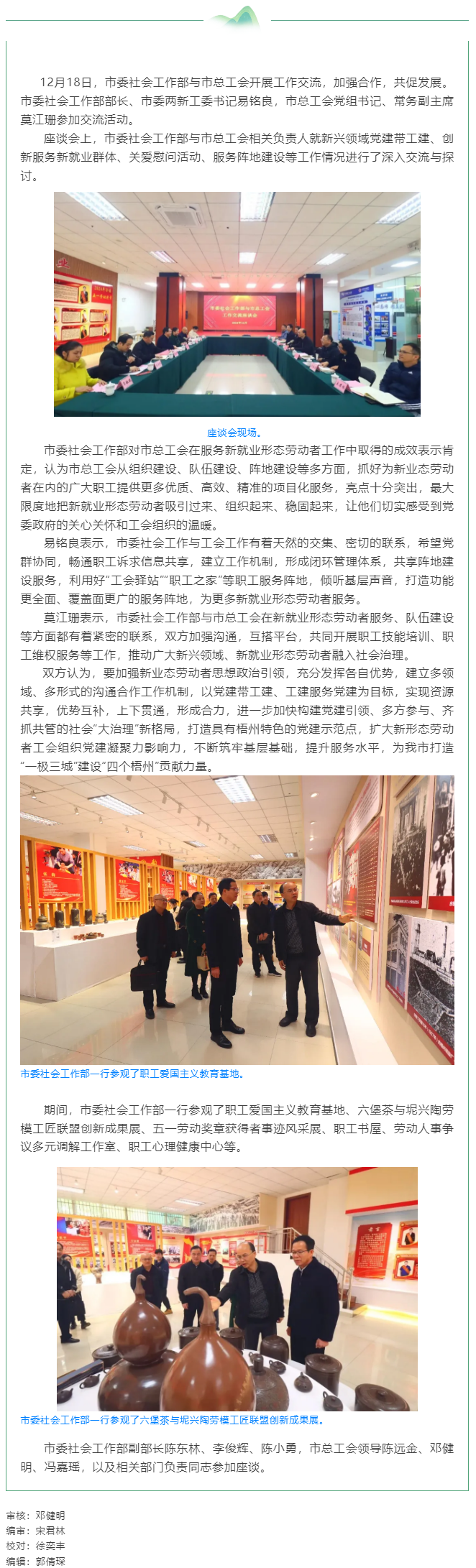 市委社會工作部與市總工會開展工作交流.png
