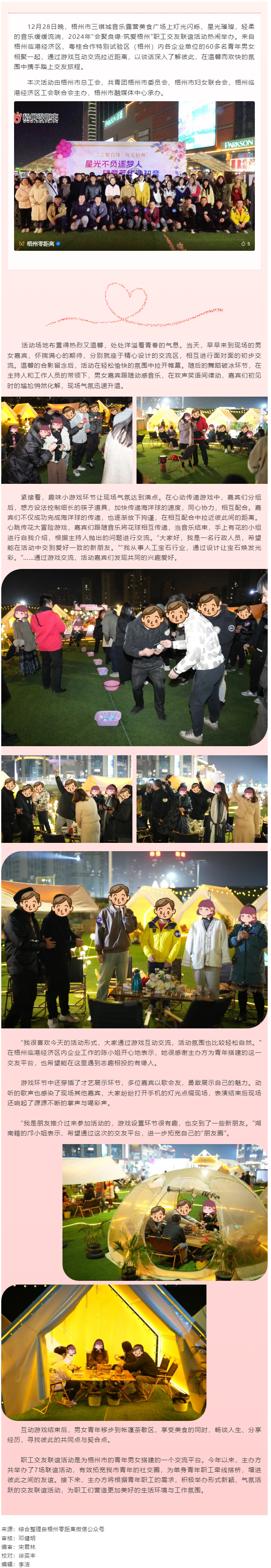 在星光下巧遇知音！2024年“會聚良緣·筑愛梧州”職工交友聯(lián)誼活動圓滿舉辦.png