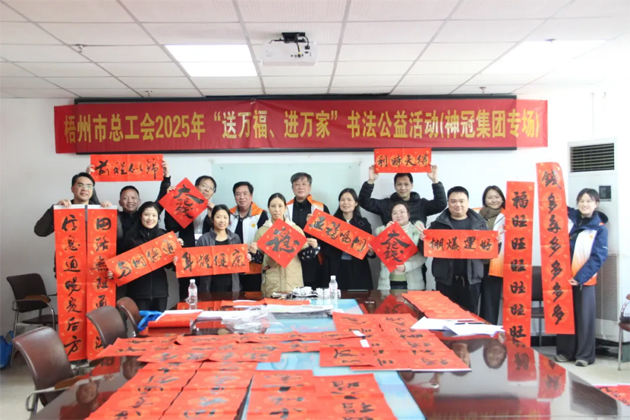 市總工會(huì)開展2025年“送萬福、進(jìn)萬家”書法公益活動(dòng)