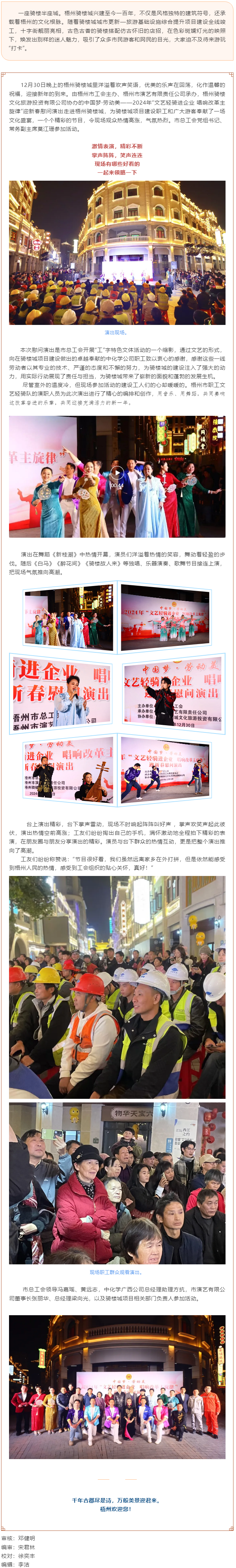 嶺南神韻 悠揚不息丨中國夢·勞動美——2024年“文藝輕騎進企業(yè) 唱響改革主旋律”迎新春慰問演出成功.png