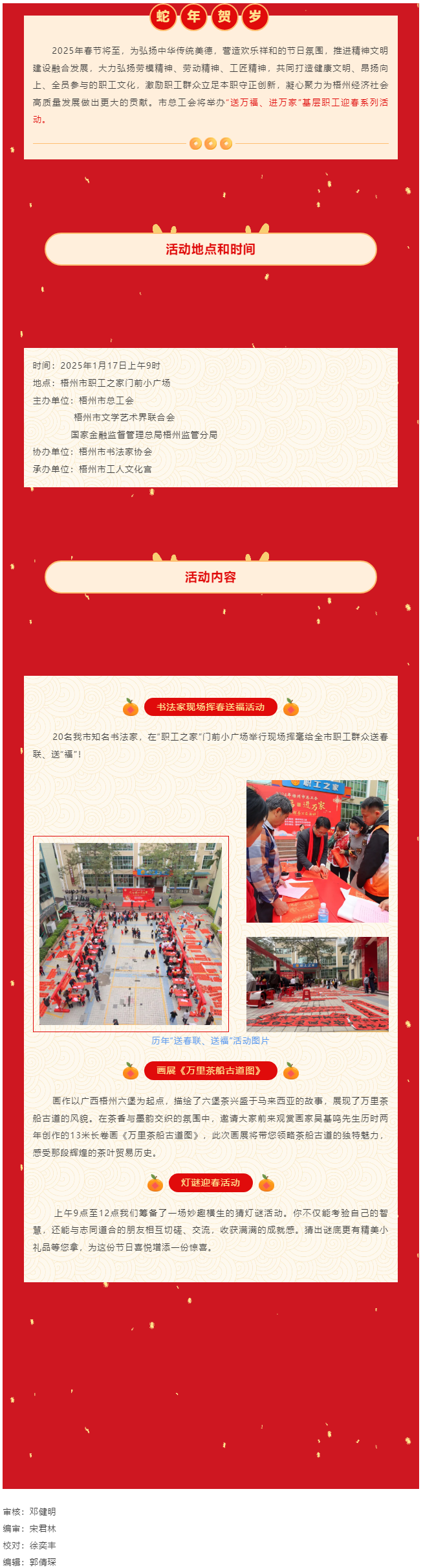 【活動預(yù)告】@所有人 1月17日，與您相約市職工之家一起喜迎新春！.png