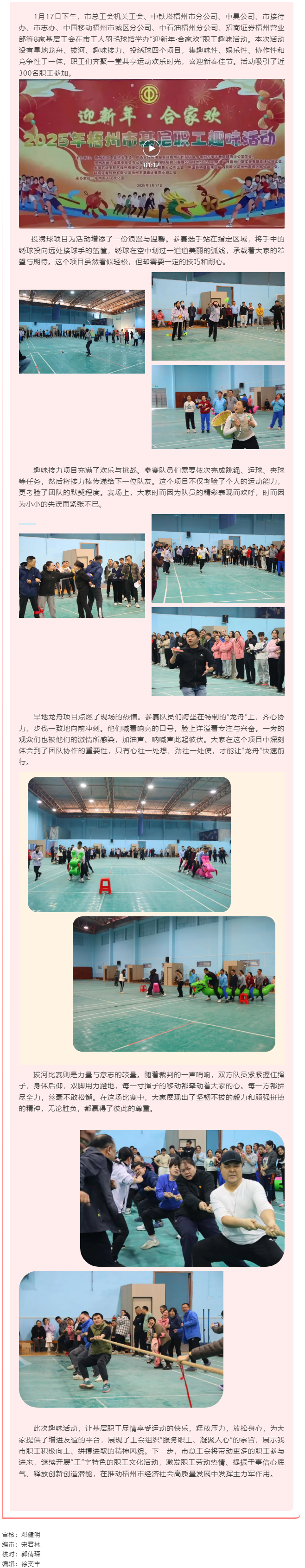 趣味競技聚合力 職工同繪新風(fēng)采_梧州市開展基層職工“迎新年•合家歡”趣味活動.png