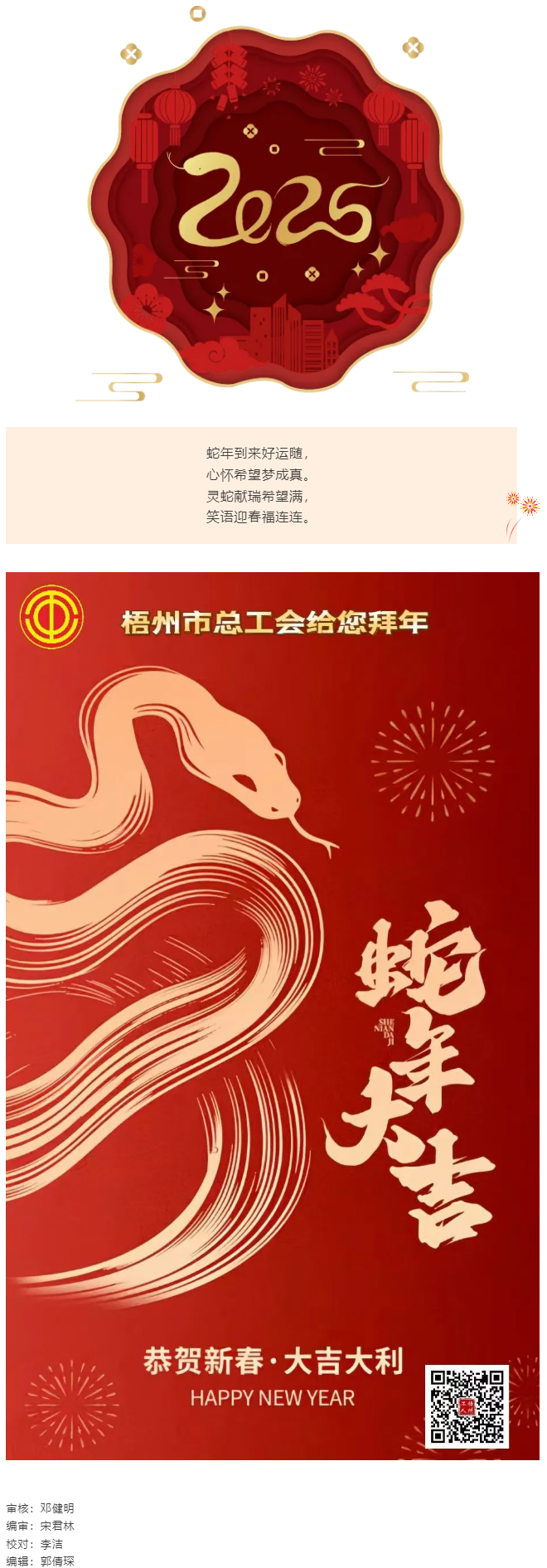 【新年好】梧州市總工會(huì)祝全市廣大職工新春愉快，闔家幸福.png