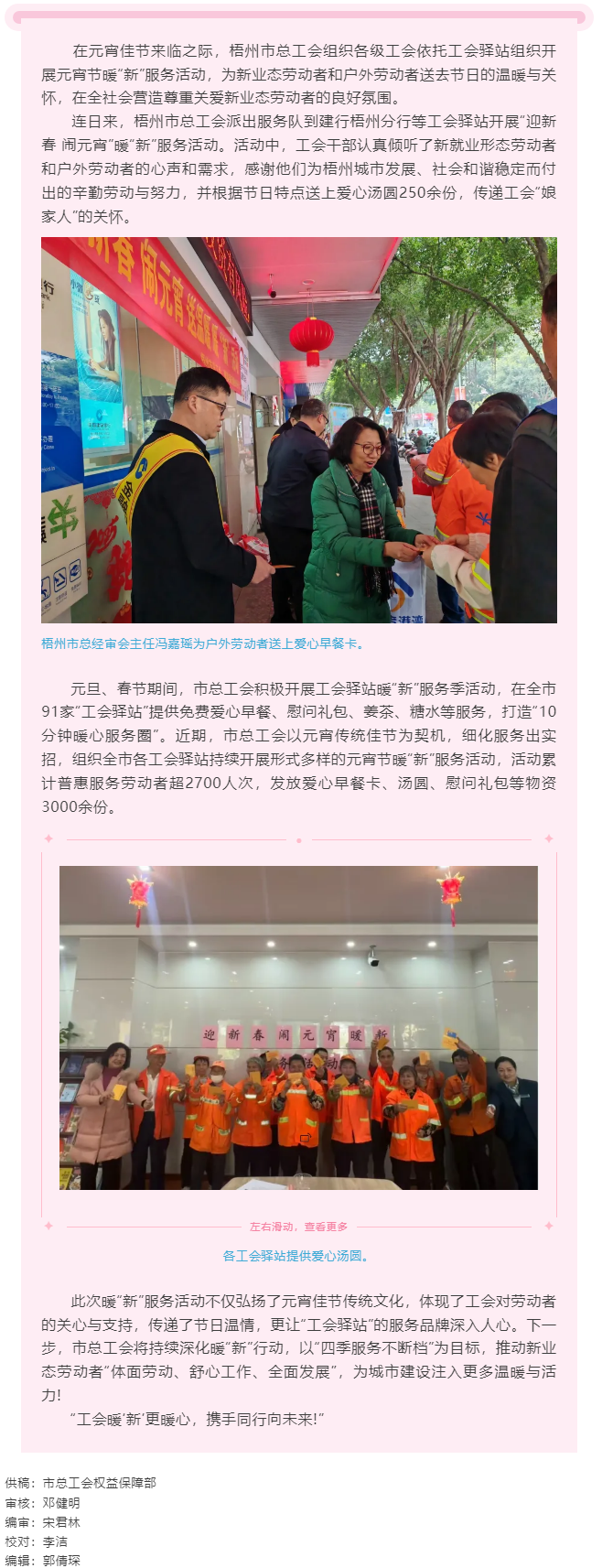 元宵暖&ldquo;新&rdquo;更暖&ldquo;心&rdquo;工會行動(dòng)顯擔(dān)當(dāng)丨梧州市總工會持續(xù)開展暖&ldquo;新&rdquo;服務(wù)活動(dòng).png