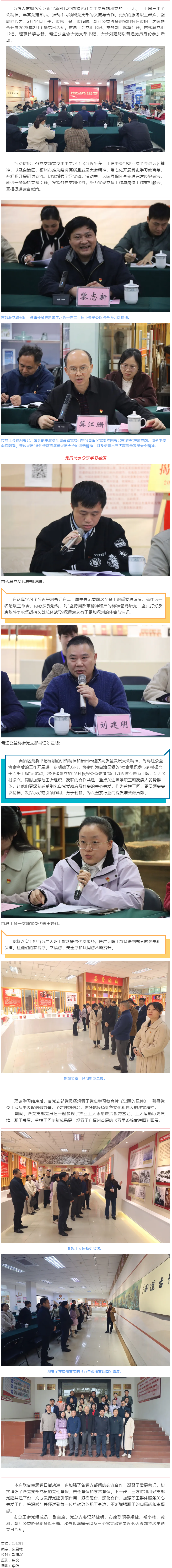 黨建引領(lǐng)聚合力 學(xué)習(xí)交流謀發(fā)展 丨市總工會、市殘聯(lián)、鴛江公益協(xié)會聯(lián)合開展2025年2月主題黨日活動.png