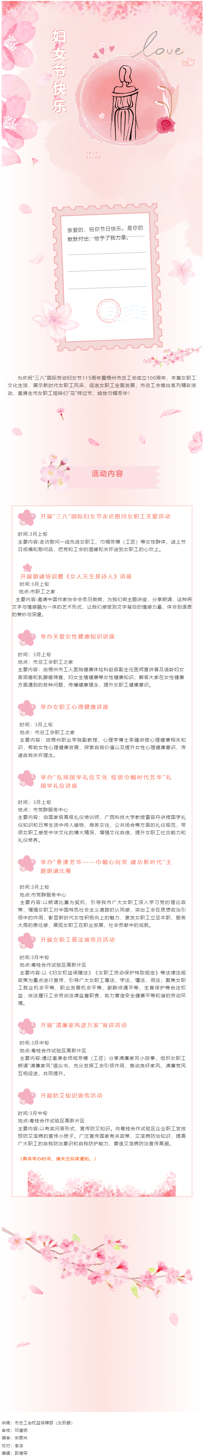 &ldquo;花&rdquo;樣過節(jié)，綻放巾幗芳華&mdash;&mdash;市總工會&ldquo;三八&rdquo;國際婦女節(jié)系列活動預告.png