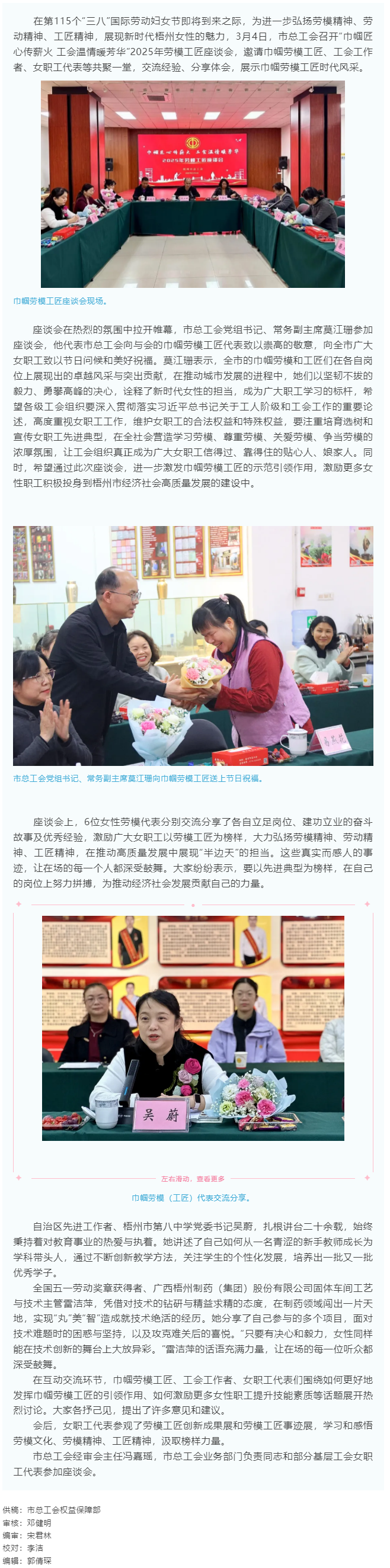 “花”樣過節(jié)，綻放巾幗芳華系列（二）丨市總工會召開“巾幗匠心傳薪火 工會溫情暖芳華”勞模工匠座談會.png