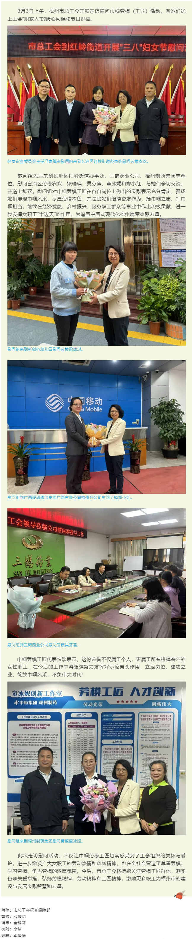 “花”樣過節(jié)，綻放巾幗芳華系列（三）丨市總工會(huì)開展巾幗勞模工匠走訪慰問活動(dòng).png
