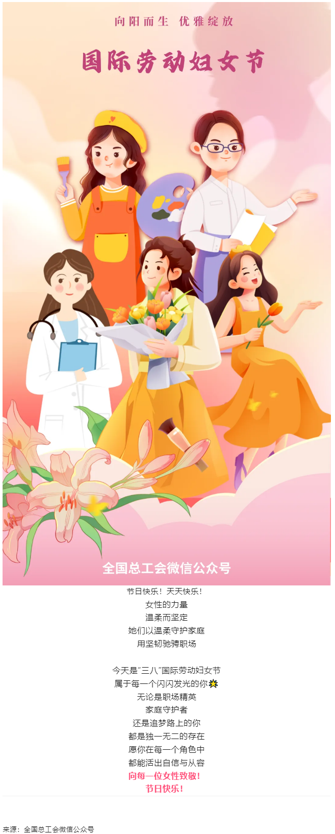 向每一位女性致敬！節(jié)日快樂！.png
